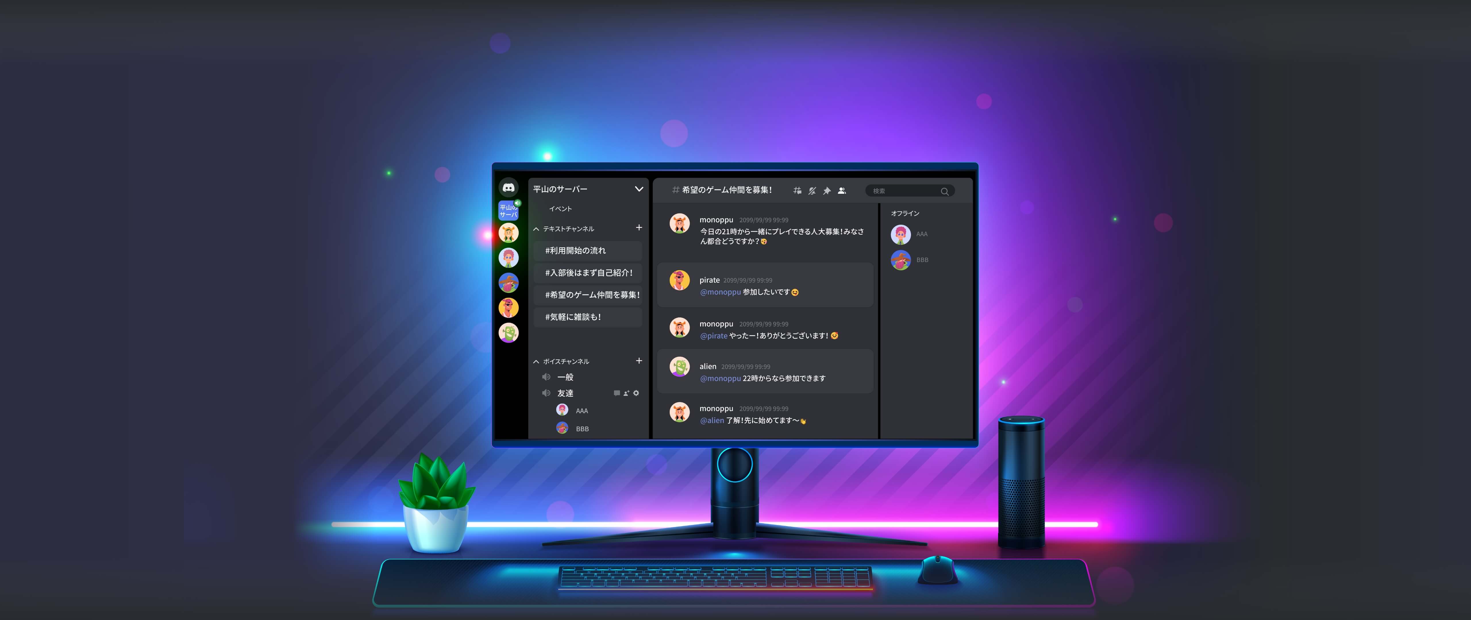 Discordで会話する画面