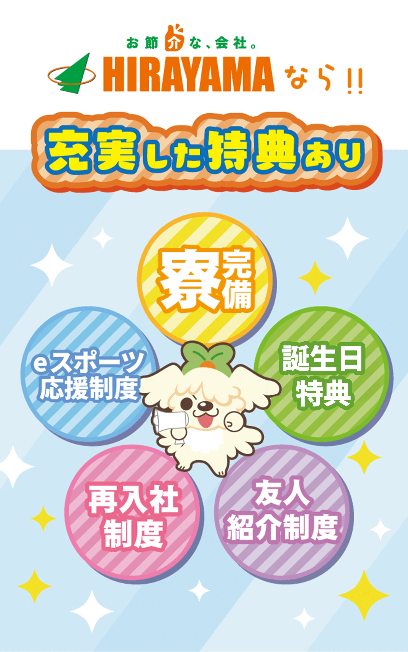 HIRAYAMAなら充実した特典あり
