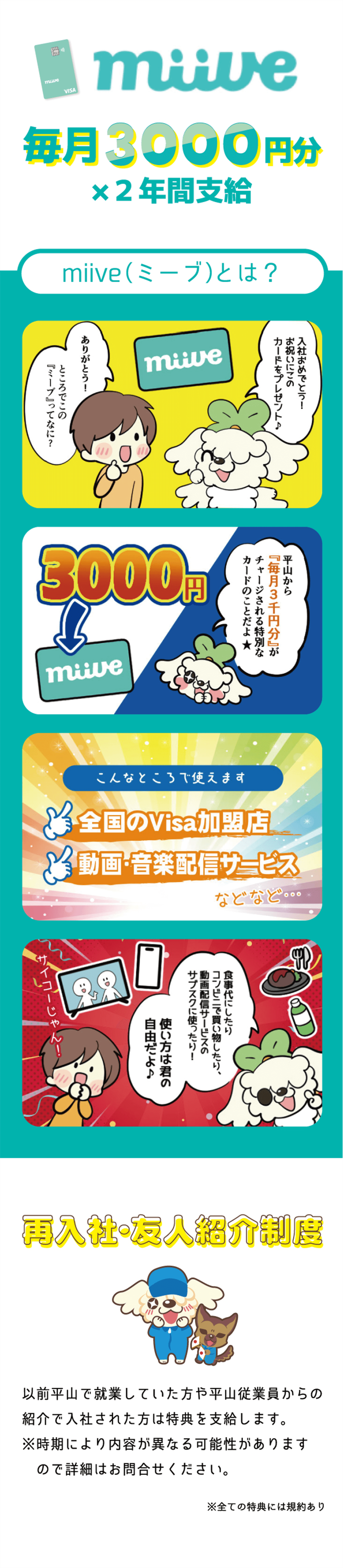 miive（ミーブ）毎月3000円分×2年間支給