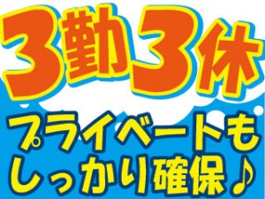 2交代／半導体の機械オペレーター／毎週3連休・年休189／家族寮