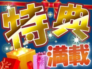 2交代車部品の目視検査/Wi-Fi付き物件寮費無料/特典110万