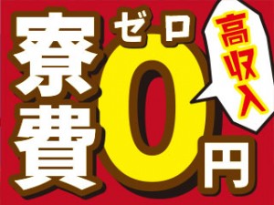 稼げる3交代/大手/原料をセットして加工/大関駅から徒歩10分