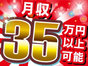 2交代/自動車製造工場の設備点検/20代30代活躍/月収35万～