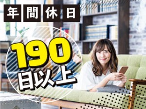 2交代／未経験活躍中の半導体製造／年間休日190日／単身寮無料