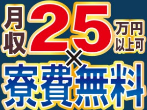 日勤or2交代／セット＋ボタン操作メインのレンズ加工／寮費無料