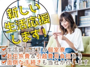 3交代／医薬品の検査／未経験OK／送迎あり／寮費無料