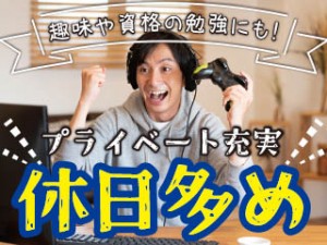 半導体工場での設備保全/経験を活かせる/高待遇＆年間休日182日