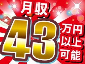 半導体関連メーカーの機械メンテナンス/経験3年～/月収43万/寮