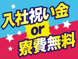 3交代／軽作業スタッフ／高時給1500円／土日休／寮無料or祝金