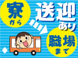 2交代/アルミ板の機械オペレーター・検査/寮費無料/年休131日