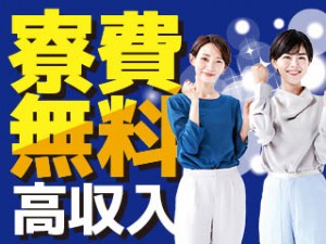 カンタン軽い金属パーツの梱包／年休121日／一人作業／寮費無料