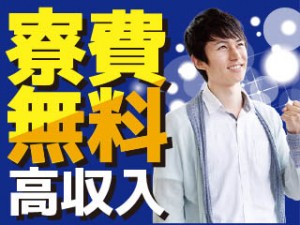 2交代/車部品の成形やバリ取り/入社後クレーン資格取得できる