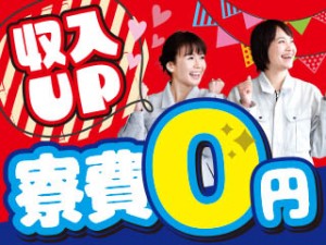 2交代／軽作業中心の製造スタッフ／月37万～／年休121／寮完備