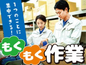 バネの加工機オペレーター／ボタン押すだけカンタン作業／残業少なめ