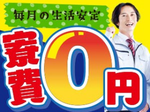 大手自動車メーカーでの工場作業員/寮費無料