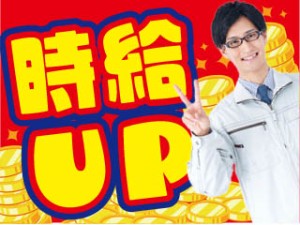 トラック荷台の溶接スタッフ／資格なしスタート可能／時給UPあり