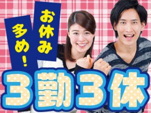 3勤3休／半導体部品の製造・検査／月収27万可／年間休日189日