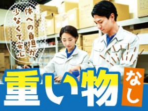 3交代/医療機器の製造/空調完備のキレイな職場/月収25.5万～