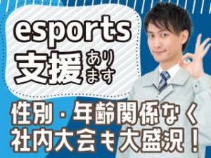 農機械の組立やピッキング/日払い・週払い可/eスポーツ支援あり