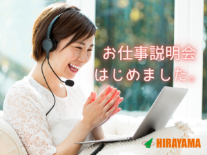 長野でお仕事探し中の方へ、お仕事説明会のご案内