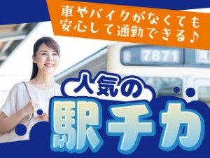 16:50退社／農薬・医薬メーカーで総務・庶務事務／未経験OK