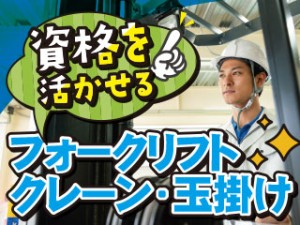 3交替／電子部品の運搬・機械オペレーター／寮費無料／資格活かせる