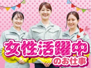 医薬品検査・包装作業／髪色髪型自由（規定有）／冷暖房完備