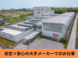 製造経験必須/大手メーカーで卓球ラケット・ラバーの製造/土日祝休