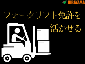 要フォークリフト免許/動物用飼料をつくる運搬/土日祝休/残業なし