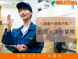 半導体原料の出荷や運搬/日勤/技能手当4万円