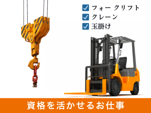 高機能金属の製造スタッフ／時給1600／資格取得支援あり／寮完備