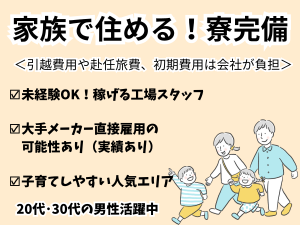 10月入社／2交代／メーカー直接雇用あり／バンパーの成形や塗装