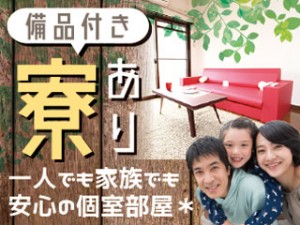 日勤／注射器プラ部品の組立・検査／土日祝休／正社員採用で安定収入
