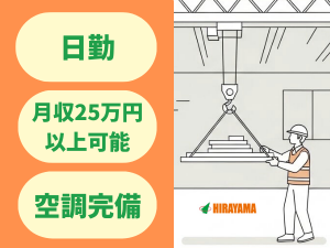 クレーン・玉掛け必須／鉄道部品の運搬→洗浄／土日祝休み