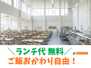 3交代／プラント設備の見守り／月35万／入寮＆通勤どちらも特典付