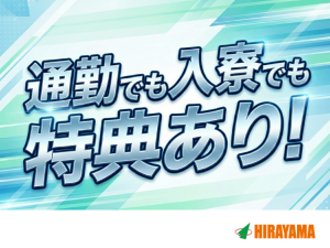 未経験OKの老舗化学メーカー設備管理／昼食無料／月収31万
