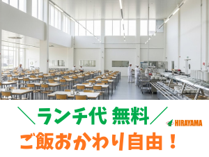 3交代／プラント設備の見守り／月35万／入寮＆通勤どちらも特典付