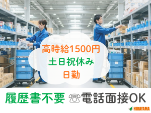 倉庫内作業／手で持てるサイズの商品をピッキング／簡単な来客対応有