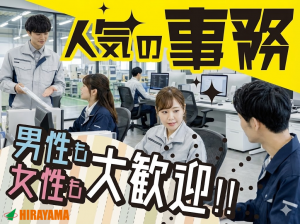 工場で事務・サポート業務／OJTあり／落ち着いた職場／寮完備