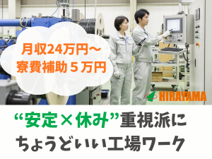 製品の梱包作業／最大15キロ程度／寮費格安／日勤土日祝休