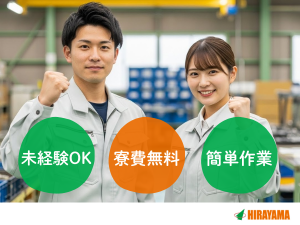 2交代／モクモク工場内作業／電線カット・検品・梱包／未経験OK