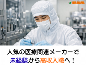 3交代／歯科材料を作るコツコツ軽作業／時給1600～2000円