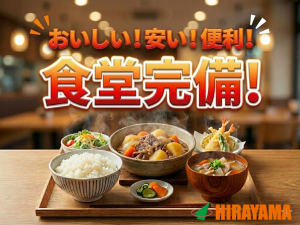 時間帯選べるシフト制／サラダ等の仕分け／綺麗なカフェテリアあり