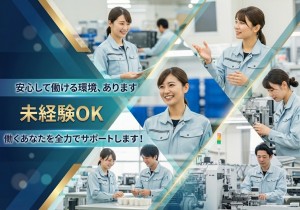 静かな環境で小型スイッチの組立・検査／日勤・土日祝休み