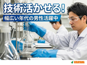 16:30定時／研究経験を活かす！化学品製造スタッフ／月収25万