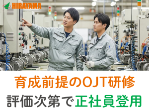 機械のトラブル対応・定期修理／月給33万／日勤・日祝休み