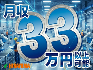 機械のトラブル対応・定期修理／月給33万／日勤・日祝休み