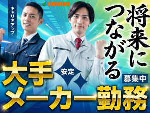 操作室でのPC操作が中心／3交代・機械オペレーター／住宅手当4万