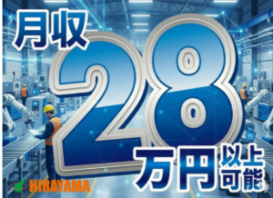 軽作業／モーター部品の検品・仕分け作業／月収28万可／寮費補助