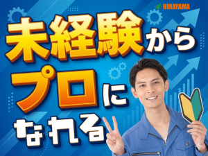 製鉄所を支える機械オペレーター／髪色自由／資格取得支援あり
